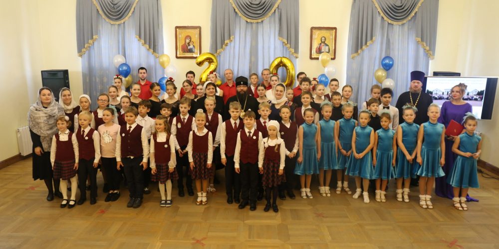 Православная школа имени преподобного Сергия Радонежского в Усадьбе Свиблово отметила свое 20-летие