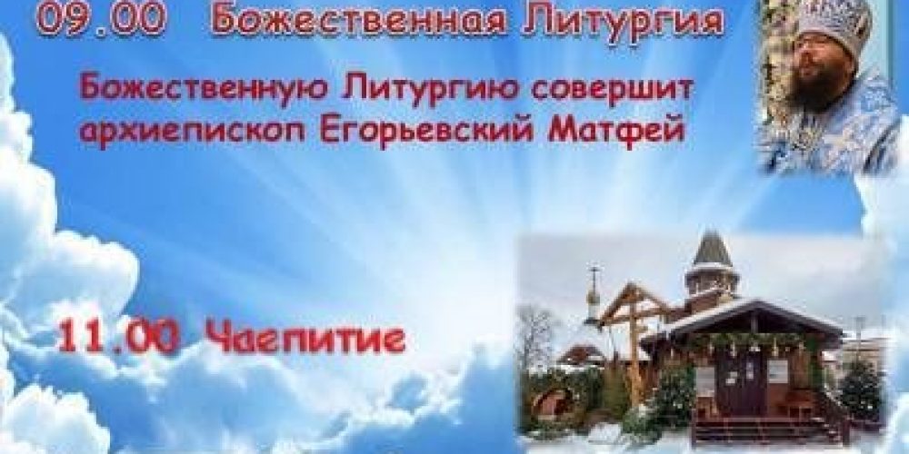 Приглашение на Престольные торжества храма Казанской иконы Божией Матери в Лосиноостровской