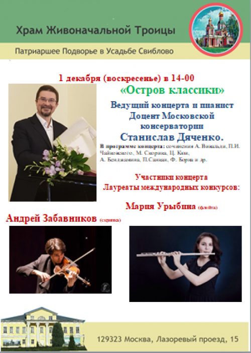1 декабря в Усадьбе Свиблово состоится концерт классической музыки «Остров классики»