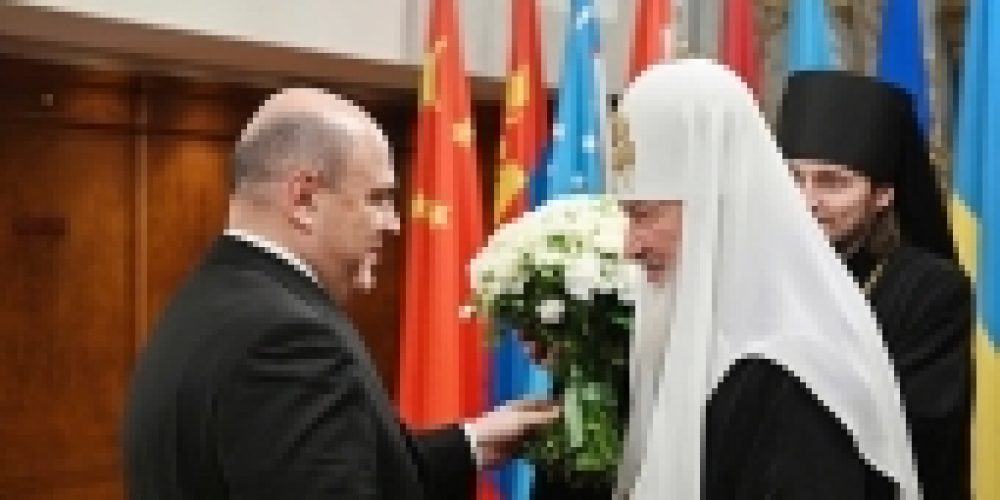 Председатель Правительства РФ М.В. Мишустин поздравил Святейшего Патриарха Кирилла с годовщиной интронизации