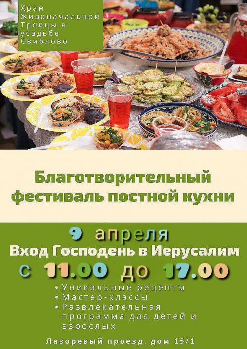 Благотворительный фестиваль постной кухни пройдёт в Северо-Восточном викариатстве