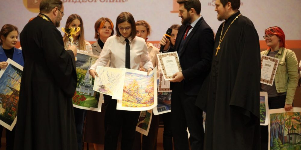 Состоялась торжественная церемония награждения участников и победителей конкурса детского творчества «Православие и отечественная культура»