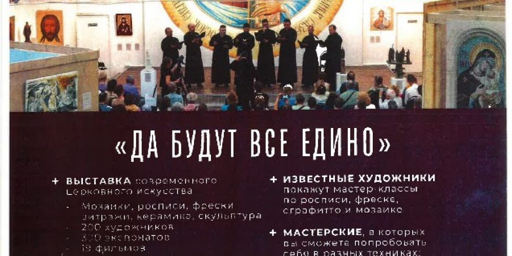 Ежегодный Фестиваль современного церковного искусства «Видеть и слышать» пройдет в Москве с 27 по 4 ноября