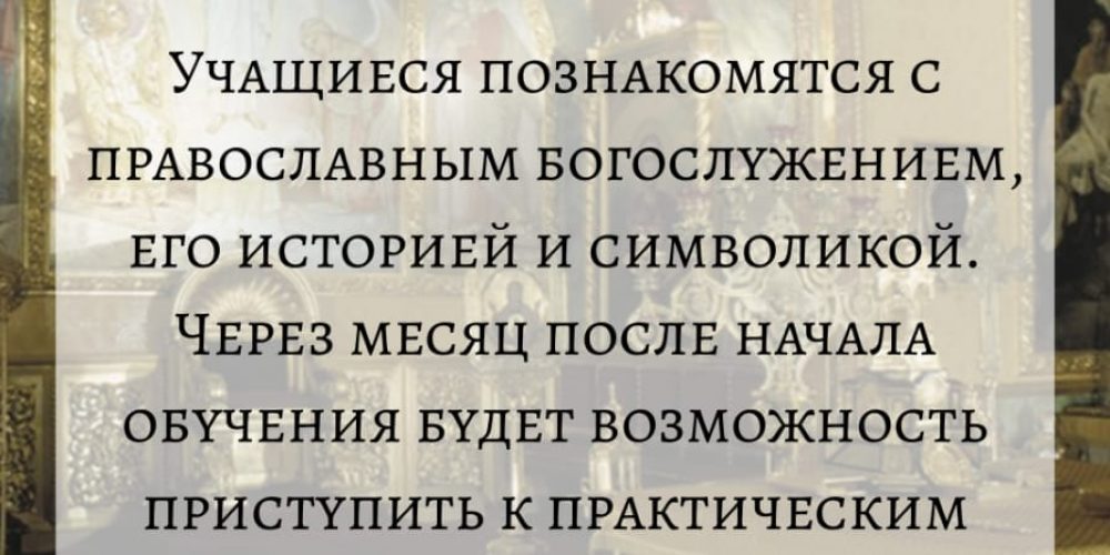 Объявляется набор в школу алтарников