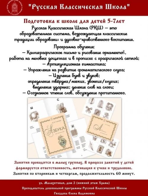 Воскресная школа при храме святых равноапостольных Мефодия и Кирилла в Ростокине приглашает на занятия детей 5-7 лет