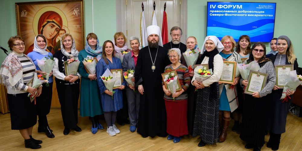 В Усадьбе Свиблово прошел IV Форум православных добровольцев Северо-Восточного викариатства