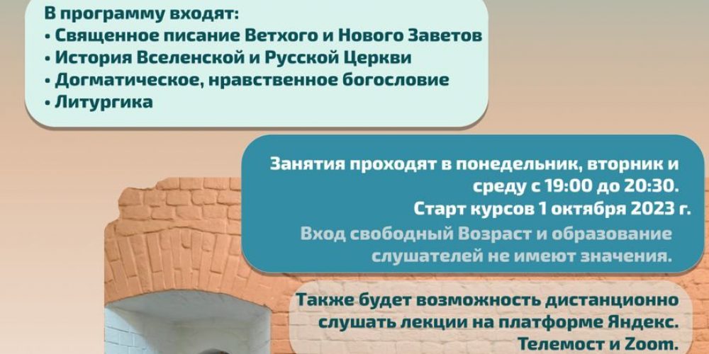 Миссионерская школа при храме Тихвинской иконы Божией Матери в Алексеевском приглашает обучаться всех желающих