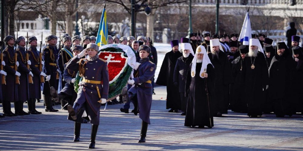 В День защитника Отечества Святейший Патриарх Кирилл возложил венок к могиле Неизвестного солдата у Кремлевской стены