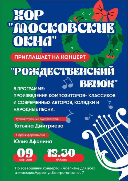 Храм Собора Московских Святых в Бибиреве приглашает на концерт хора «Московские окна»