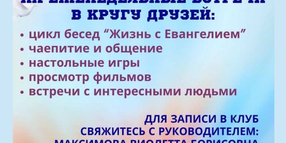 В храме Положение Ризы Пресвятой Богородицы во Влахерне, что в Леонове начинает работу Приходской клуб для подростков