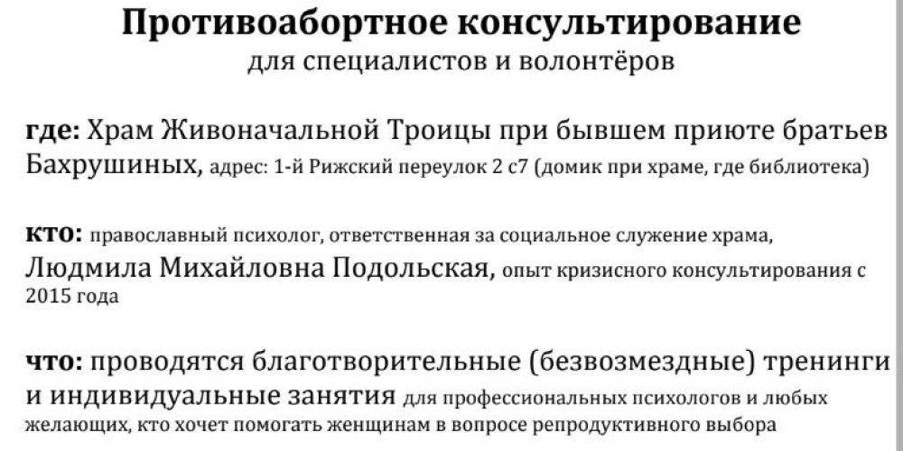 В Северо-Восточном викариатстве начинает работу противоабортное и кризисное консультирование для специалистов и волонтёров