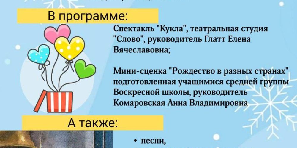 Храм Воздвижения Креста Господня в Алтуфьеве приглашает на Рождественский праздник