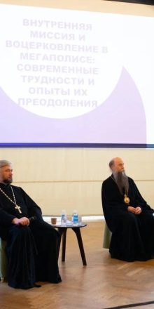 Клирики Северо-Восточного викариатства выступили на пастырской конференции, посвященной внутренней миссии