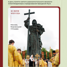 Молебен в день памяти святого равноапостольного князя Владимира