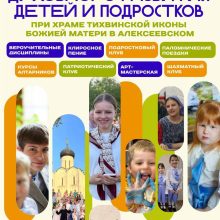 Центр духовного развития при храме Тихвинской иконы Божией Матери приглашает на занятия детей и подростков