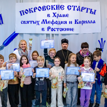 В храме святых равноапостольных Мефодия и Кирилла в Ростокине прошли «Покровские старты» для школьников