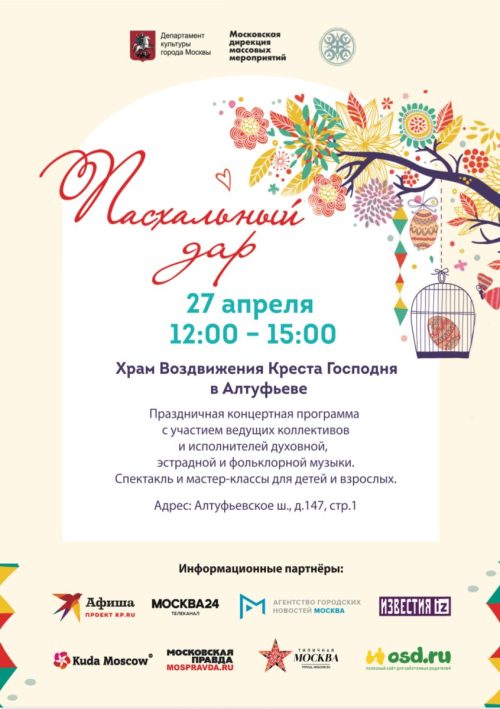 Праздничный пасхальный концерт на территории храма Воздвижения Креста Господня в Алтуфьеве