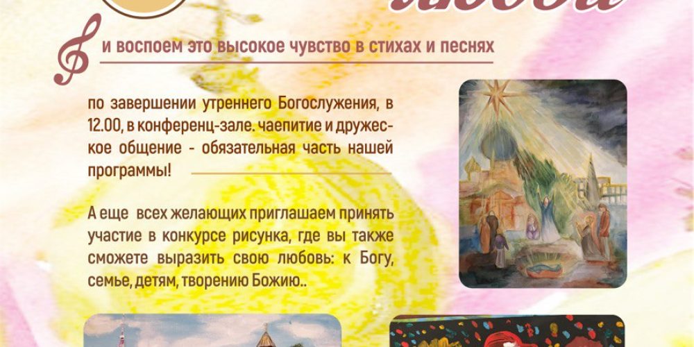 Храм преподобного Сергия Радонежского в Бибиреве приглашает на праздничное мероприятие, посвященное дню памяти святых благоверных князя Петра и княгини Февронии Муромских, а также Дню любви, семьи и верности