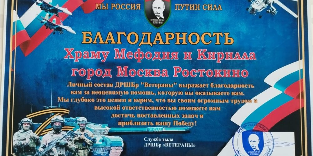 Прихожане Ростокинского храма собрали очередную партию гуманитарной помощи воинам СВО