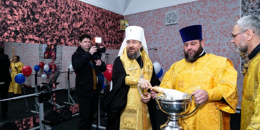 В храме Собора Московских святых в Бибиреве освящен спортивный комплекс