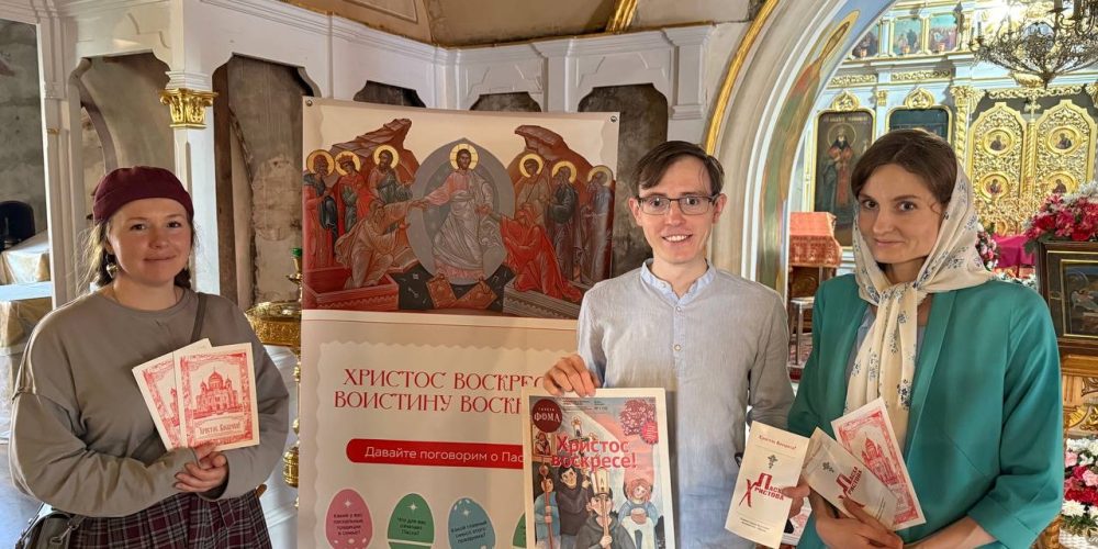 Пасхальная миссионерская акция в храме Ризоположения в Леонове