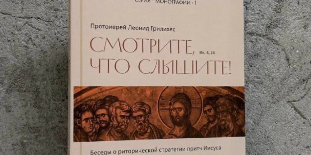 Молодежный отдел храма Покрова Пресвятой Богородицы в Медведкове приглашает на встречу «Смотрите, что слышите: притчи Иисуса Христа»