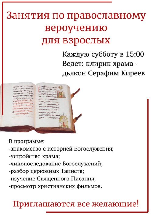 Храм святителя Николая Мирликийского в Отрадном приглашает на занятия по православному вероучению для взрослых