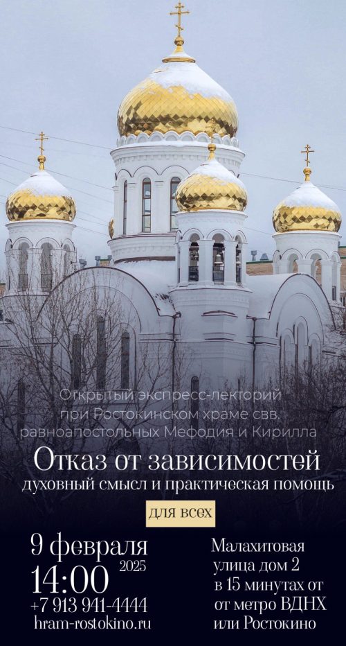 Приглашаем на экспресс-лекторий православных трезвенников при храме святых равноапостольных Мефодия и Кирилла в Ростокине