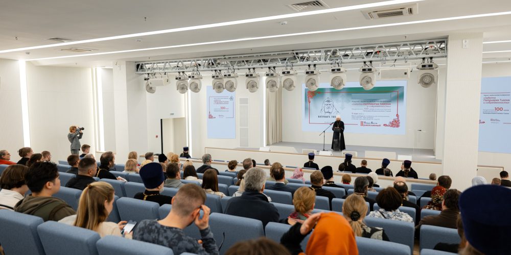 В Северо-Восточном викариатстве состоялась научно-практическая конференция «Заветы Патриарха Тихона и современность», приуроченная 100-летию блаженной кончины Патриарха Всероссийского Тихона