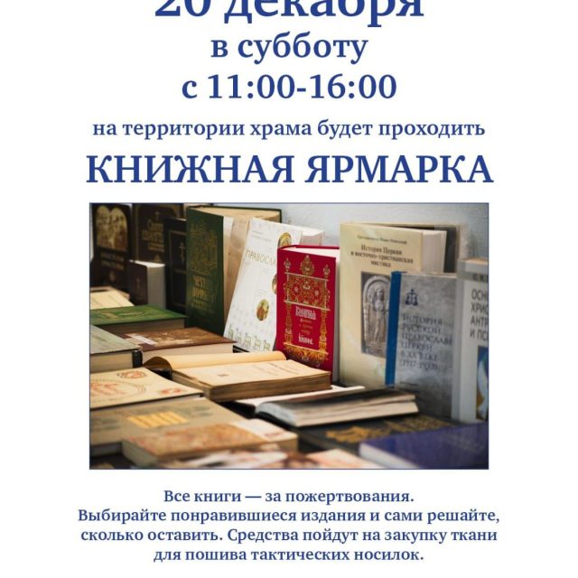 Храм преподобного Серафима Саровского в Раево приглашает на благотворительную книжную ярмарку
