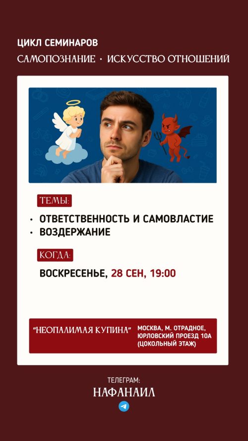 Храм иконы Божией Матери «Неопалимая Купина» в Отрадном ждет молодежь на очередной семинар по самопознанию и искусству отношений