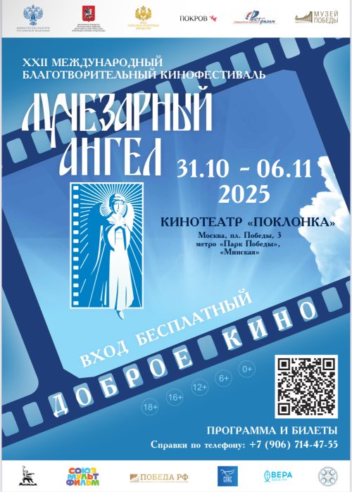 В Москве состоится XXII Международный благотворительный кинофестиваль «Лучезарный Ангел»