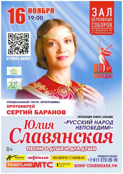 Концерт Юлии Славянской в Зале Церковных соборов Храма Христа Спасителя