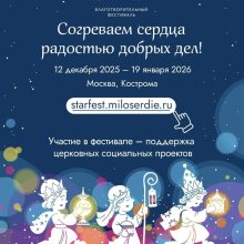 Благотворительный фестиваль «Звезда Рождества»