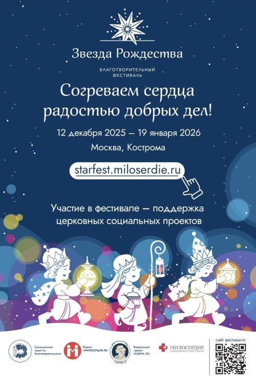 Благотворительный фестиваль «Звезда Рождества»
