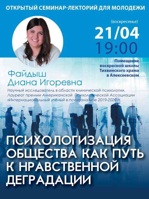 21 апреля в 19.00 в храме Тихвинской иконы Божией Матери в Алексеевском состоится необычная молодежная встреча.