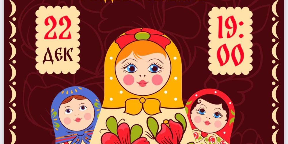 Приглашаем на новогодний благотворительный квартирник в поддержку раненых воинов СВО