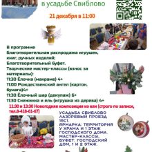 Храм Живоначальной Троицы в усадьбе Свиблово приглашает на благотворительную ярмарку