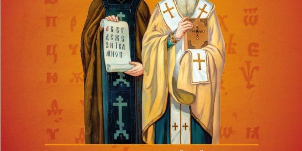 Состоится концерт посвященный дню славянской письменности и культуры