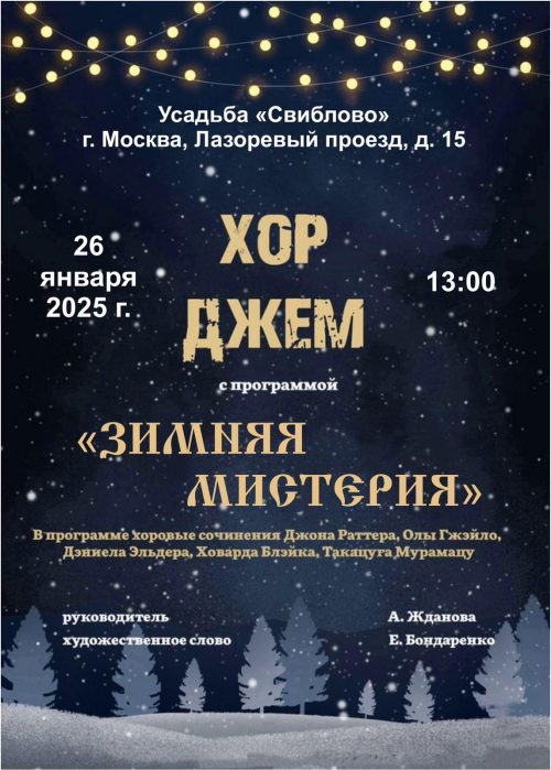 Приглашаем на музыкально-литературный вечер в усадьбе Свиблово