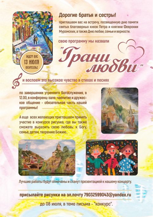 Храм преподобного Сергия Радонежского в Бибиреве приглашает на праздничное мероприятие, посвященное дню памяти святых благоверных князя Петра и княгини Февронии Муромских, а также Дню любви, семьи и верности