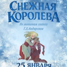 Храм иконы Божией Матери «Отрада и Утешение» в Ярославском приглашает на спектакль «Снежная Королева»
