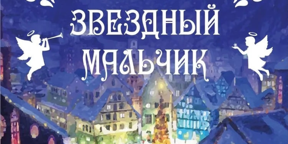 Храм святых равноапостольных Мефодия и Кирилла в Ростокине приглашает на детский Рождественский праздник
