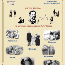 Храм Тихвинской иконы Божией Матери в Алексеевском приглашает на спектакль «Шутки Чехова»
