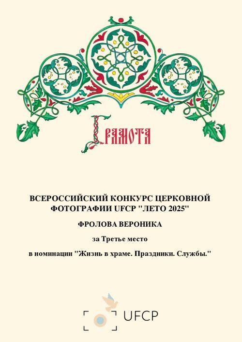 Церковная фотография, как средство современной миссии