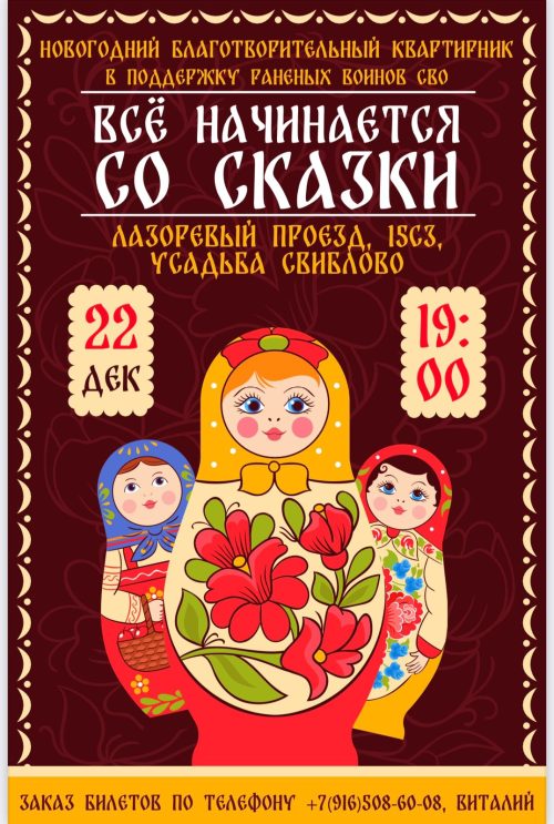 Приглашаем на новогодний благотворительный квартирник в поддержку раненых воинов СВО