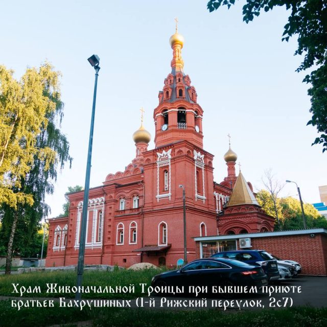 Завершилась реставрация храма Живоначальной Троицы при бывшем приюте Бахрушиных