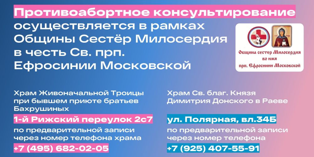Противоабортное консультирование осуществляется в двух храмах викариатства