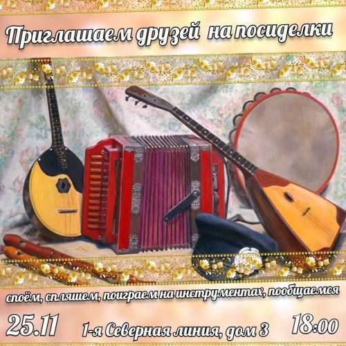 Храм Успения Пресвятой Богородицы в Архангельском-Тюрикове приглашает на посиделки