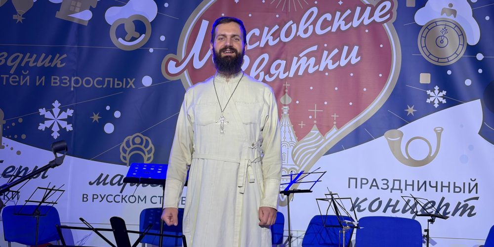 Клирик храма Ризоположения в Леонове выступил на благотворительном фестивале «Звезда Рождества»